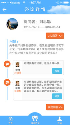 艾特律师 2