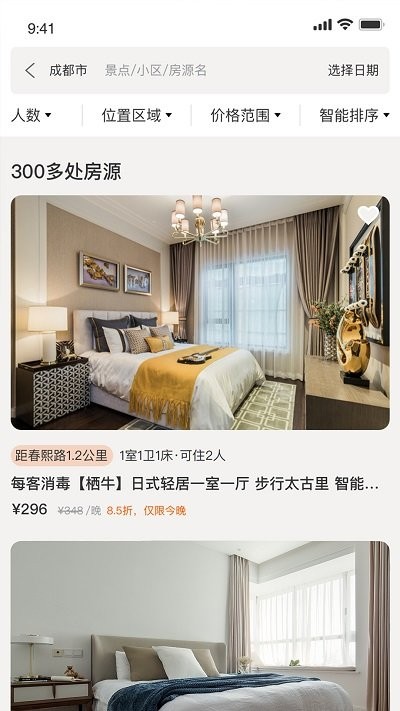 栖牛民宿app 2