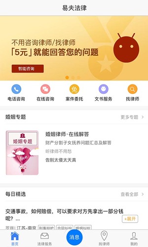易夫法律 2
