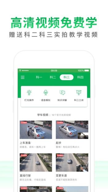驾考一点通 1