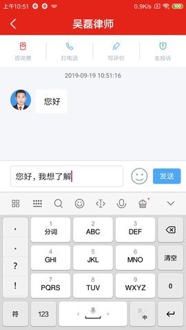 即问律师 2
