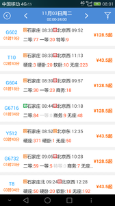 盛名时刻表APP 1