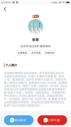 即问律师 1