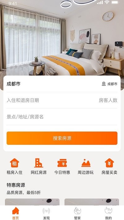 栖牛民宿app 1