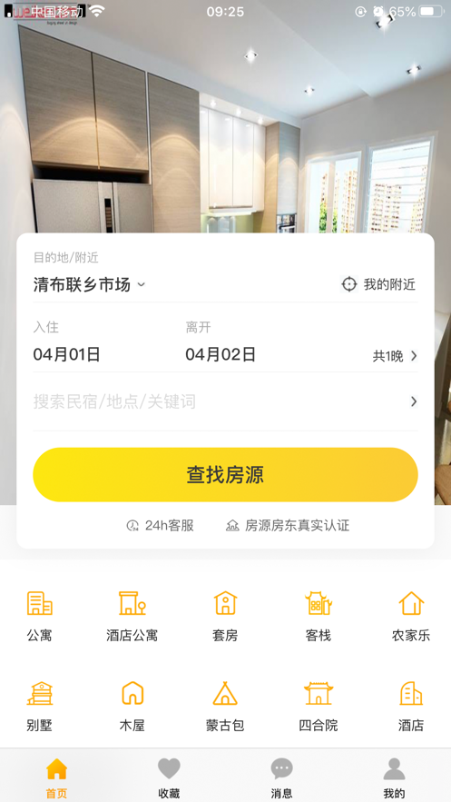 途乐民宿app 2