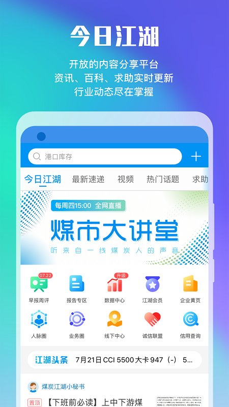 煤炭江湖app 煤炭江湖官网下载
