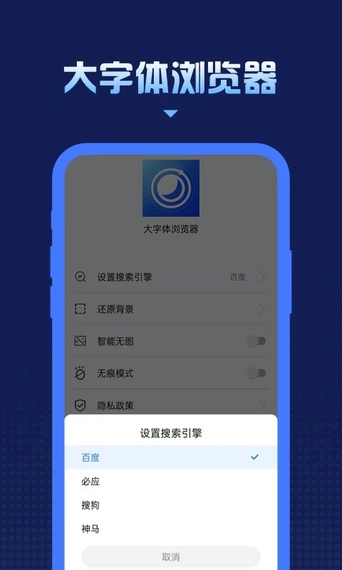 大字体浏览器最新版下载