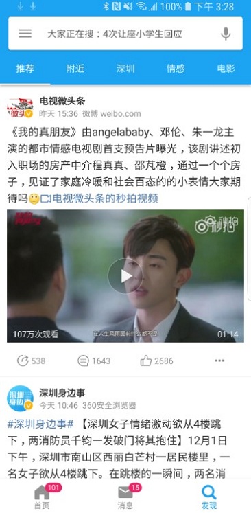 第三方微博软件下载