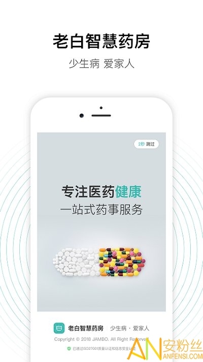老白智慧药房手机版2020 老白智慧药房药房端下载