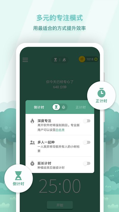 forest专注森林完整版 forest专注森林app下载