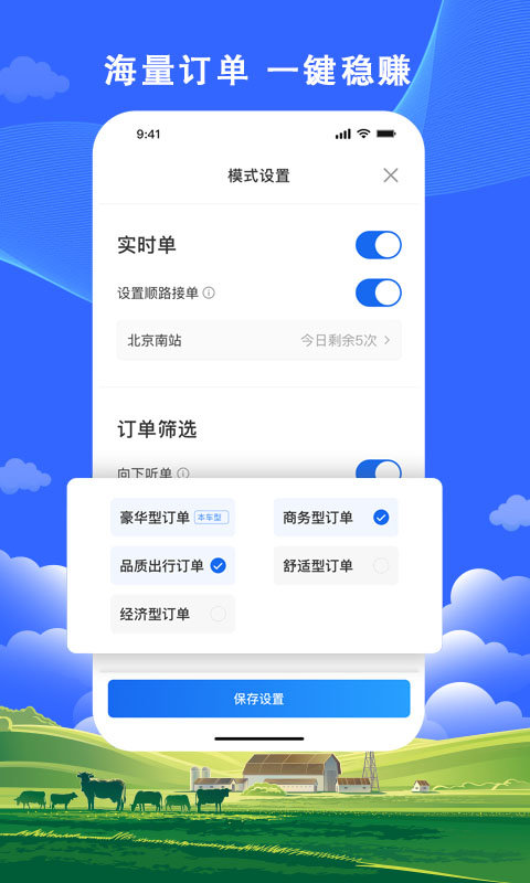 搭顺出行司机端app官方版 搭顺出行车主端最新版下载