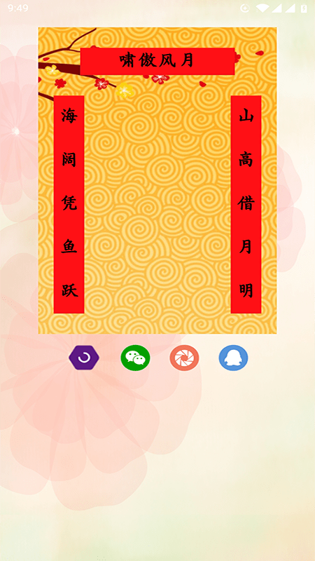 对联赏析软件 对联赏析app下载