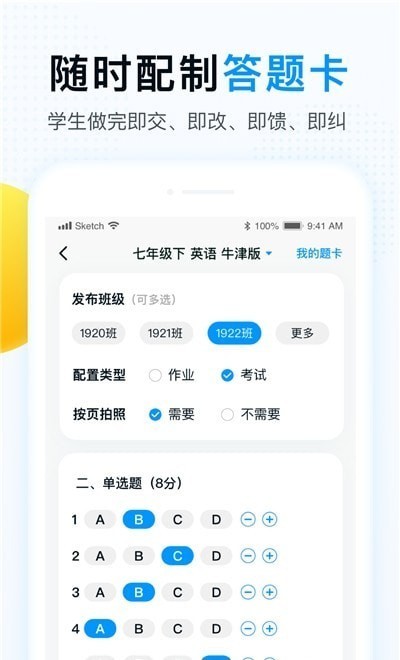 精教智学教师端下载安装