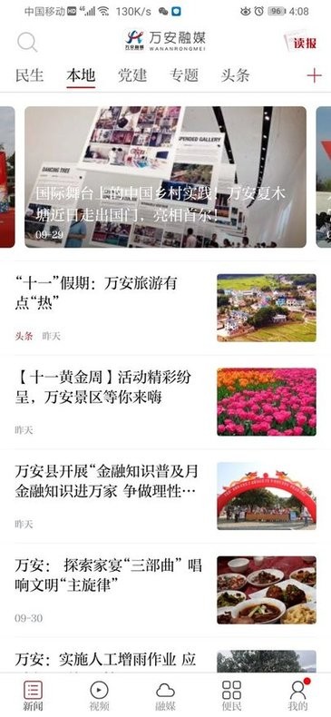 万安融媒直播app 万安融媒体app下载安装