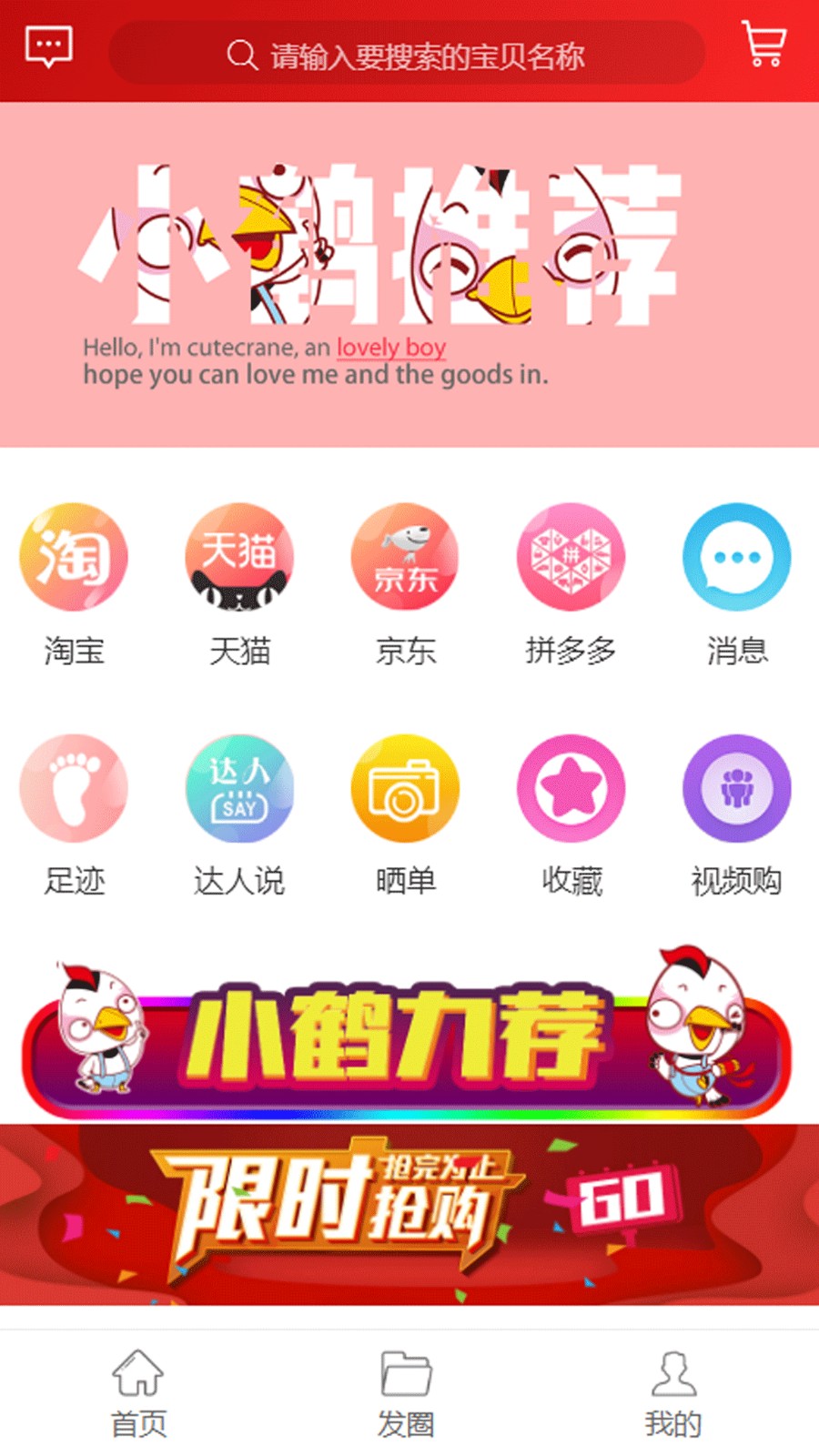小鹤购物app 小鹤购物手机版下载