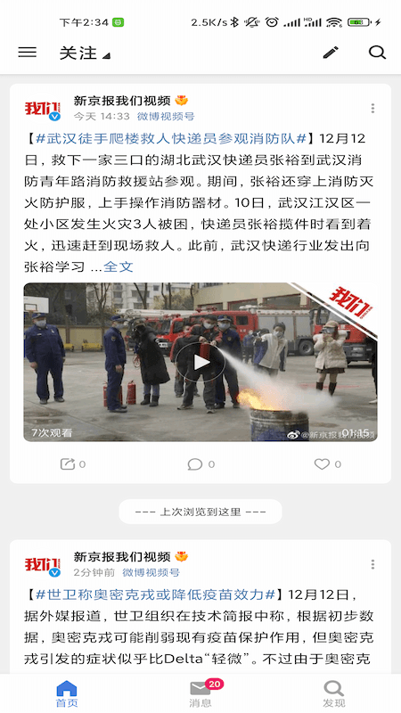 see微博最新版 see微博客户端安卓下载