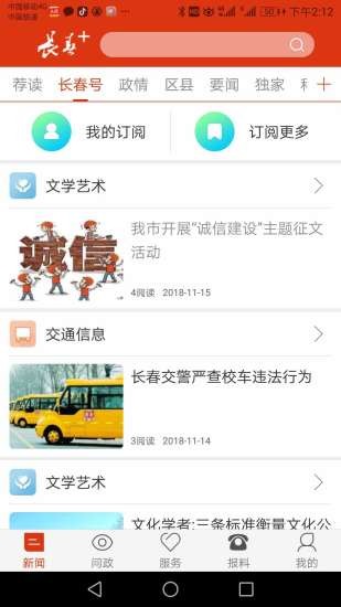 长春十手机版 长春十最新版下载