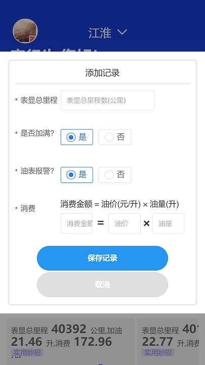 奇智油耗电耗软件下载
