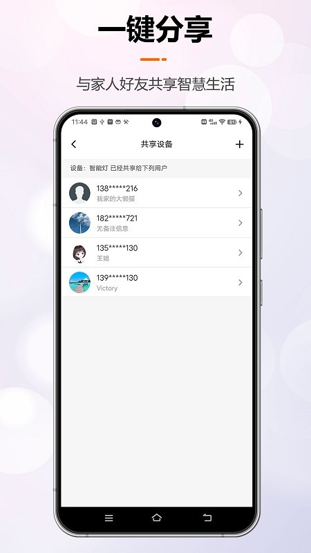 微联云智能app 微联云智能免费下载