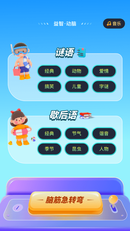 成语答题大挑战游戏 成语答题大挑战游戏下载
