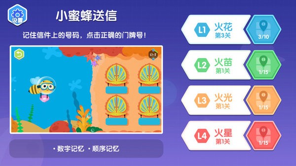 小蜜蜂送信app 小蜜蜂送信火星思维最新版下载