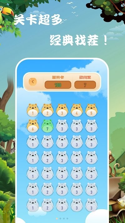 趣玩找茬游戏 趣玩找茬免费下载