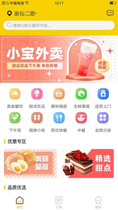 小宝外卖最新版下载
