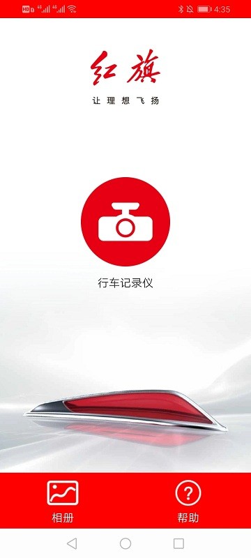 红旗记录仪官方版下载