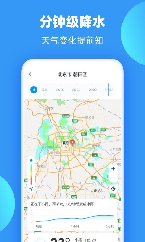 雨果天气预报 雨果天气app下载