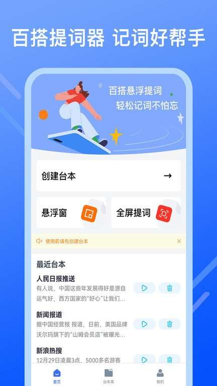 提词提字器app 提词提字器软件下载