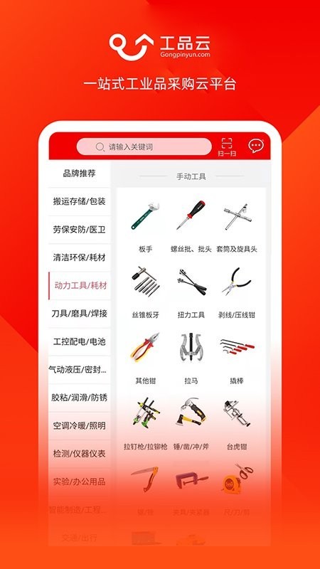 工品云app 工品云官方下载