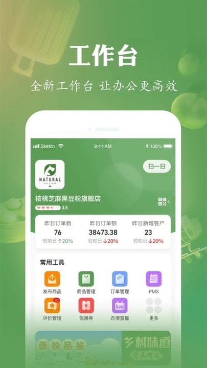 网上农博商家版 网上农博商家版下载