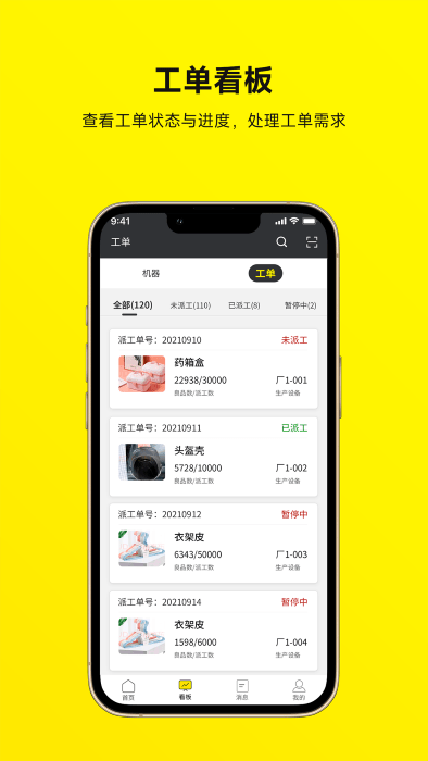 注塑云管家app 注塑云管家最新版下载