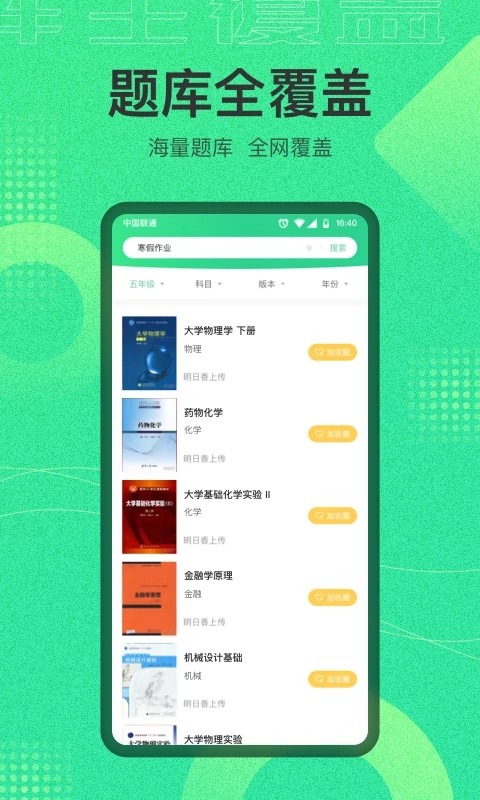 作业答案搜索器下载