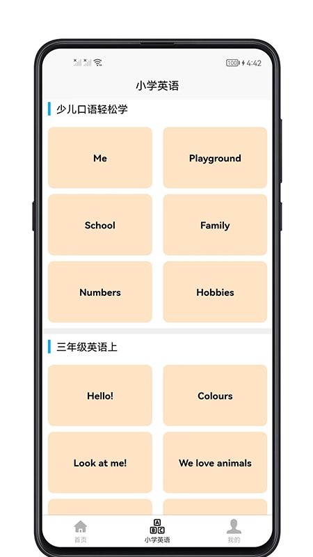 小学英语教程app下载