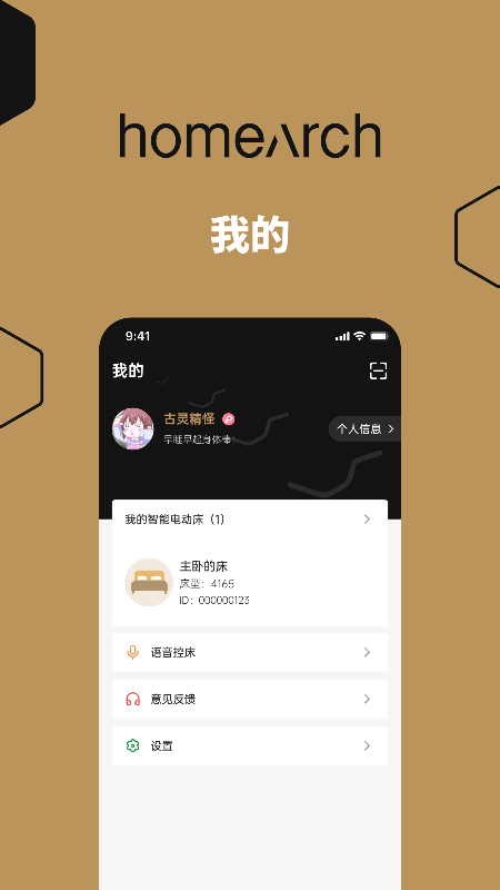 聪明的床app 聪明的床软件下载