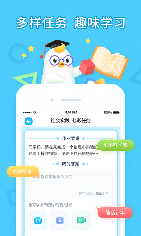畅言晓学学生端下载