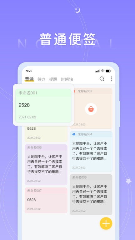 好用便签软件 好用便签app下载