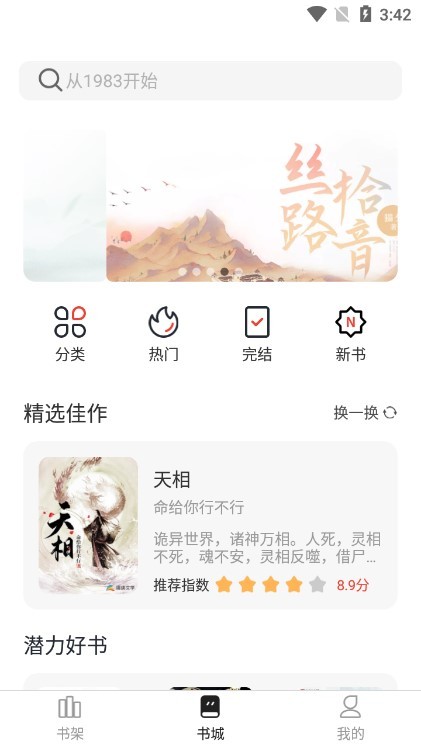 墨水阅读app 墨水阅读最新版