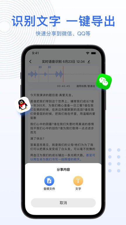 ai录音转文字软件 ai录音转文字app下载