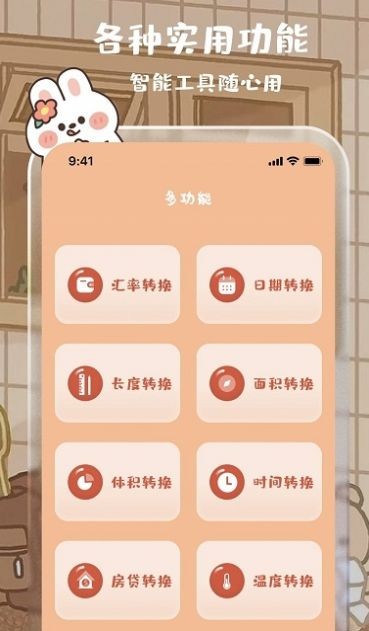 贴贴计算器 2