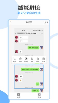 拼长图工具 2