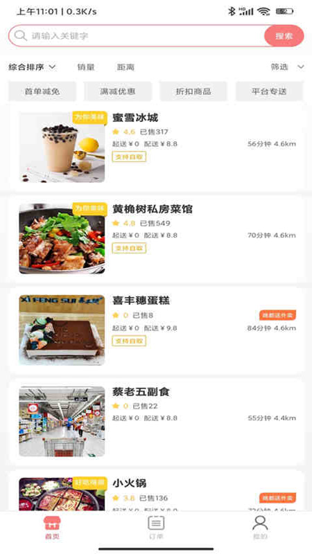 啥都送app 2