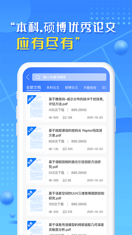 文字帮APP 1