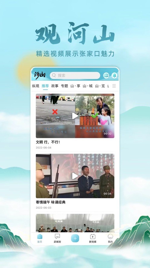 河山新闻 1