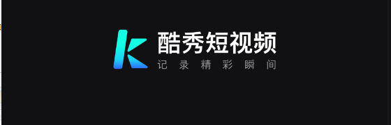 酷秀短视频安卓版 1