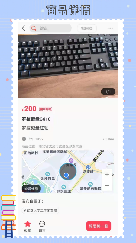 比邻猩app 2