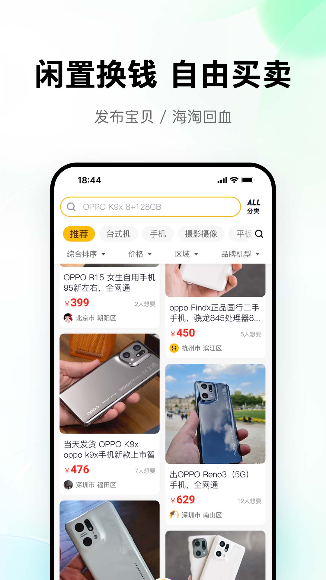换换二手平台app 1