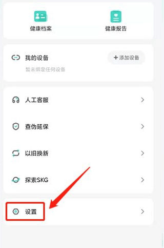 SKG健康 2