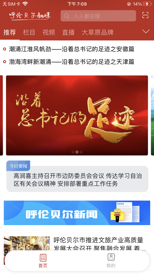 呼伦贝尔融媒 1